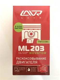 2506-ЛАВР-ML-203 NOVATOR раскоксовывание двигателя 0,190 л (для двигателей до 2-х литров) 6965 - фото 5381