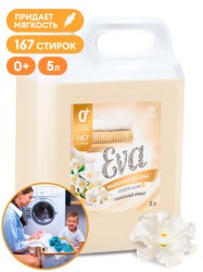 GRASS-125718-EVA-"Golden Elixir" Кондиционер для белья концентрированный 5литров 125718 - фото 6309