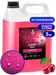 GRASS-138101-Холодный воск Cherry Wax-5литр(Быстрая сушка)(4) 138101 - фото 6452