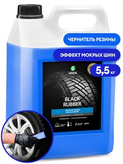 GRASS-110475-Чернитель резины Black Rubber 5 кг Канистра 110475 - фото 7606