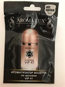 Освежитель №41-подвесной AROMA LUX-Vip( картон,с тестером) 1056