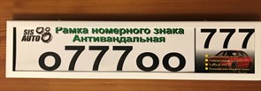 Рамка  метал. антивандальная 777-БЕЛАЯ 1571