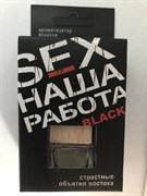 КОНТЕКС-флакон подвесной-SEX НАША РАБОТА-8мл-BLACK 3303