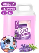 GRASS-125686-EVA-Кондиционер для белья концентрированный ЛАВАНДА-5 литров  7369