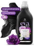 GRASS-125744-EVA-Black refiection концентрированный-Кондиционер для черного белья-1.8 л, флакон 125744