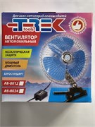_ТРЕК-Вентилятор 8"-12V метал на прищепке AB-8012-TR 7475