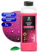 GRASS-138100-Холодный воск Cherry Wax-1литр(Быстрая сушка) Розовый (12) 138100