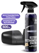 110470-GRASS-Востановитель пластика "Restorer"-500мл тригер 5017