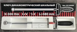 Ключ Динамометрический шкальный AutoOkey 1/2(0-300 Н/м)-480 мм 8974