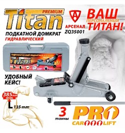 Домкрат №35001-подкатной-3 тон (135-385 мм) c фиксатором в кейсе 7744 - фото 53640