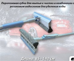 Водосгон СU-№943-Водосгон с телескопической ручкой (82 см-135 см)-6 положений  7662 - фото 6206