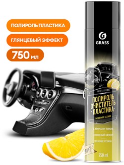 GRASS-120107-Полироль+очиститель пластика аромат ЛИМОН-750 мл Аэрозоль 6040_23A5F - фото 69965
