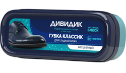 ДИВИДИК-Губка КЛАССИК-Экспресс блеск-в пластиковом футляре(10) 8829