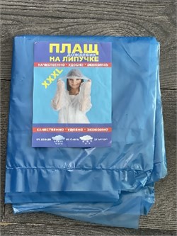 ДОЖДЕВИК-Рыбацкий-Размер- ХХХL 8833