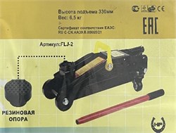 _HORS POWER-Домкрат № FLJ-2-подкатной в кейсе-(Высота-330 мм)-2тонны 8857