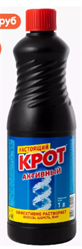 Средство для прочистки канализации-КРОТ АКТИВНЫЙ-0.5 литра 8883