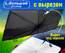 48450-NOVA BRIGHT-ШТОРА-ЗОНТ-быстрораскладная с разрезом  в чехле (140Х70 см)-1шт-  ЖЕЛТАЯ 8462