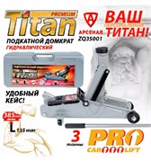 Домкрат №35001-подкатной-3 тон (135-385 мм) c фиксатором в кейсе 7744